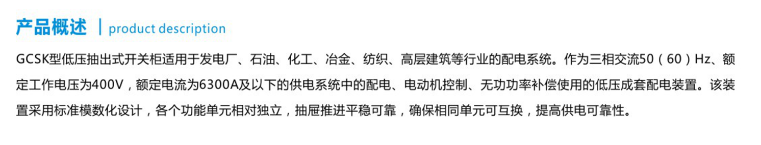 GCSK型低壓抽出式開關(guān)柜.png