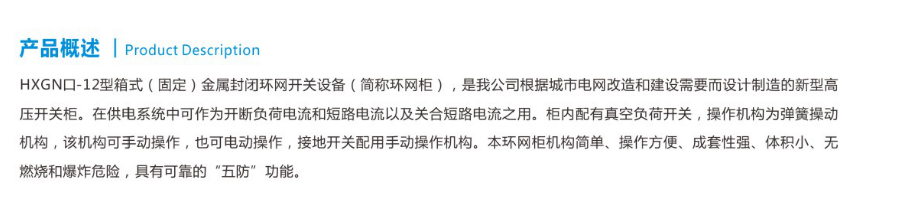 封閉環(huán)網(wǎng)開(kāi)關(guān)設(shè)備.png