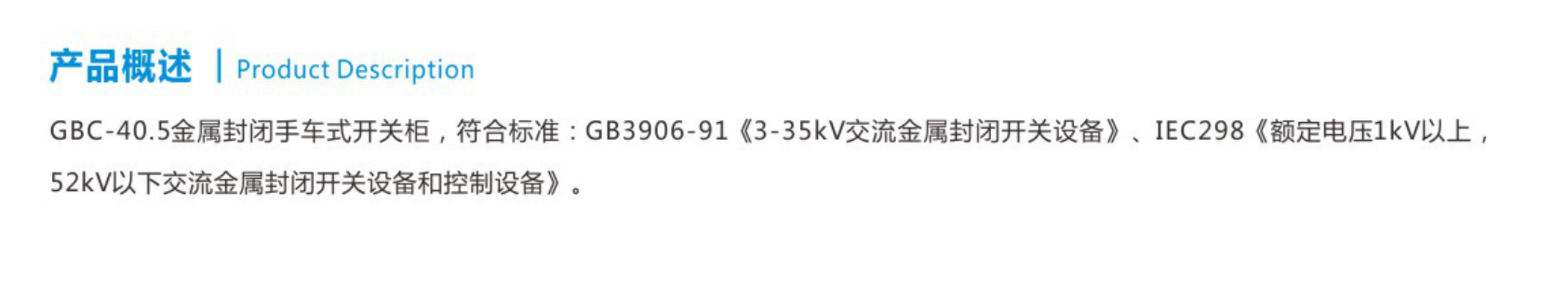 戶內(nèi)交流金屬封閉手車(chē)式高壓開(kāi)關(guān)設(shè)備.png
