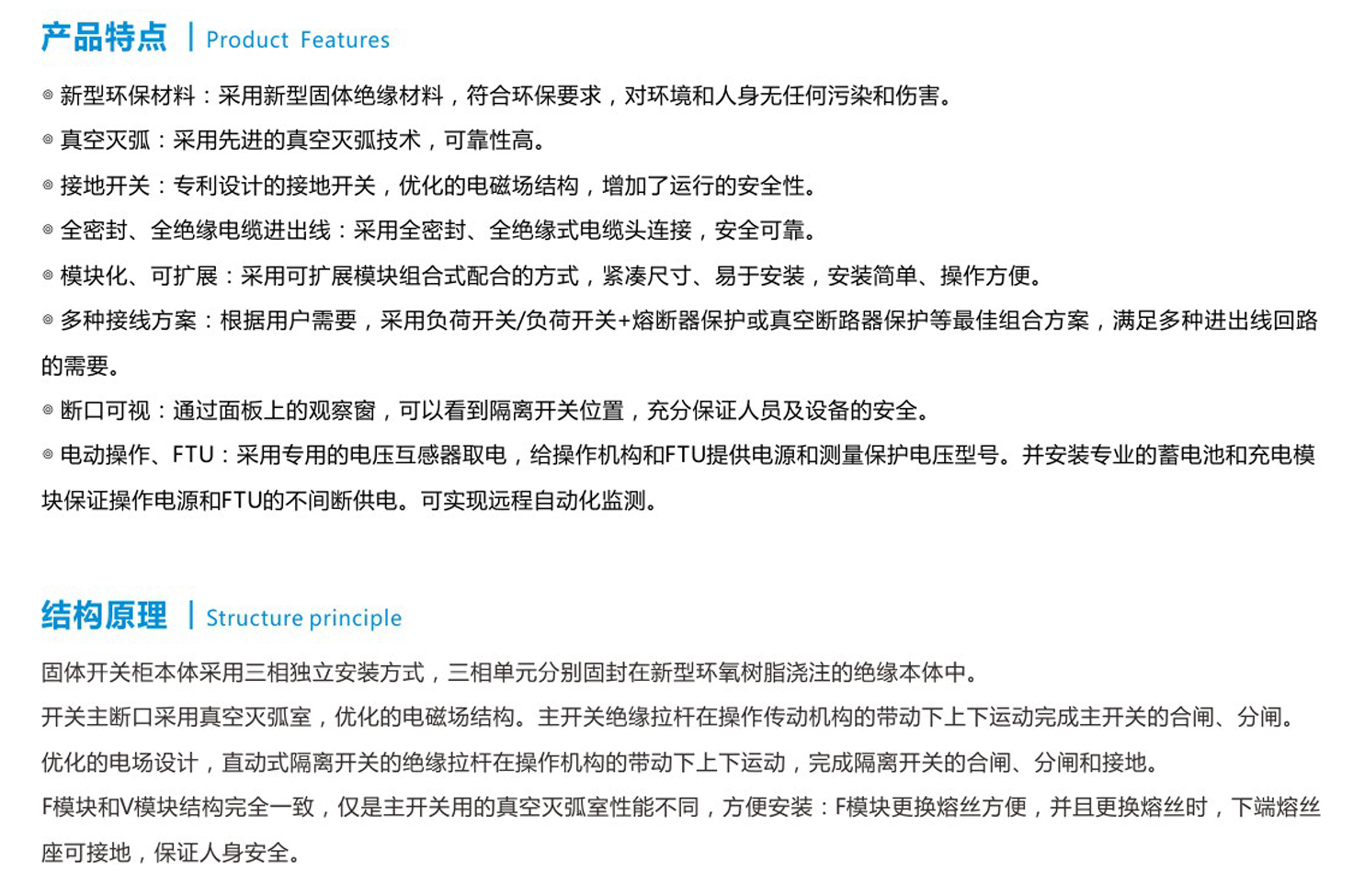 I、II型固體絕緣環(huán)網(wǎng)柜3.png